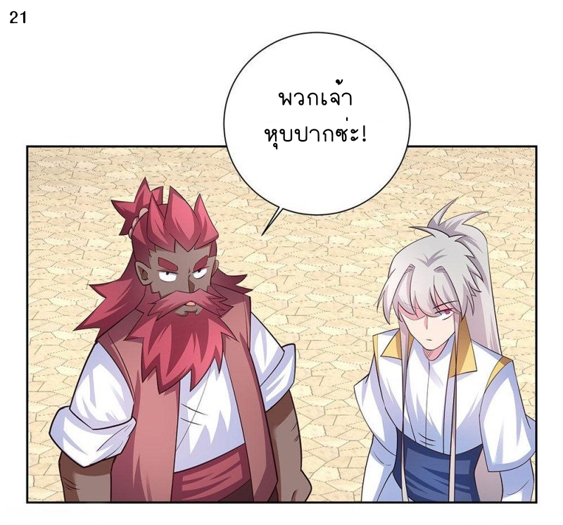 Above All Gods เทพยุทธเหนือเทวะ ตอนที่ 64 หน้า 22