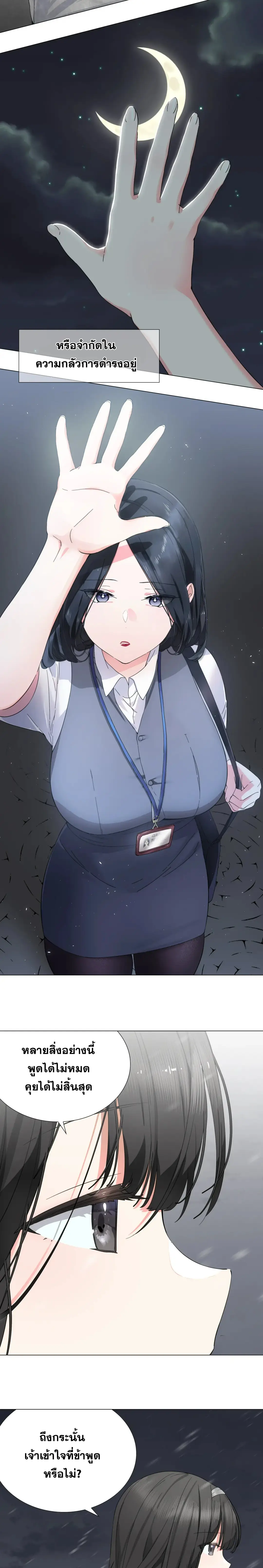 My Harem Grew So Large I Was Forced to Ascend ฮาเร็มสาวที่ต่างโลก ตอนที่ 81 หน้า 18