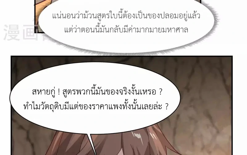 Chaos Alchemist (วิบัติการณ์เทพเซียนโอสถ) ตอนที่ 189 หน้า 28