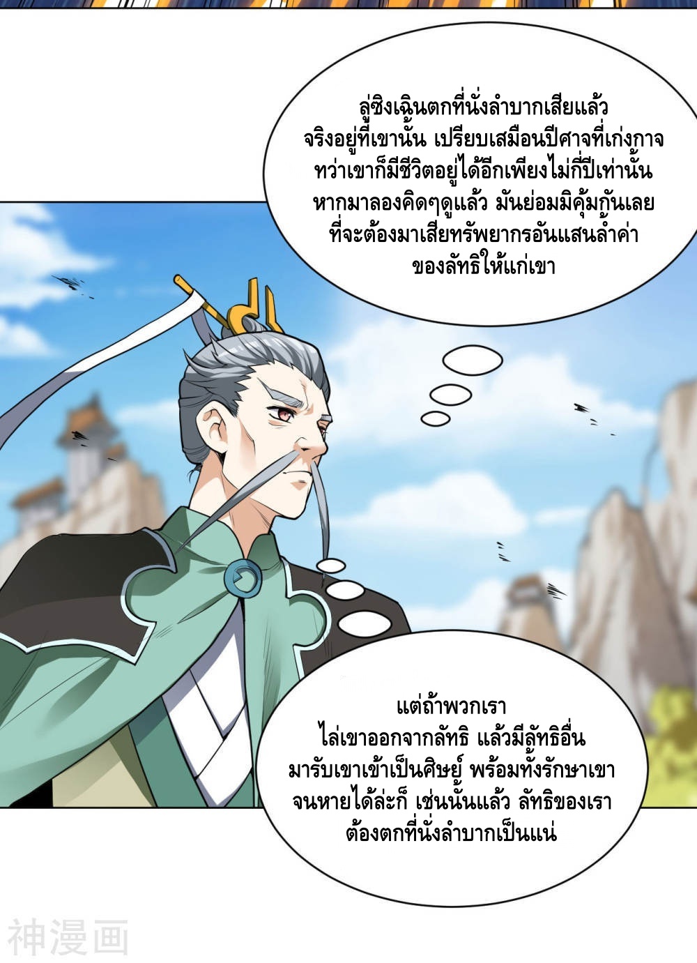 Martial Emperor ตอนที่ 21 หน้า 10