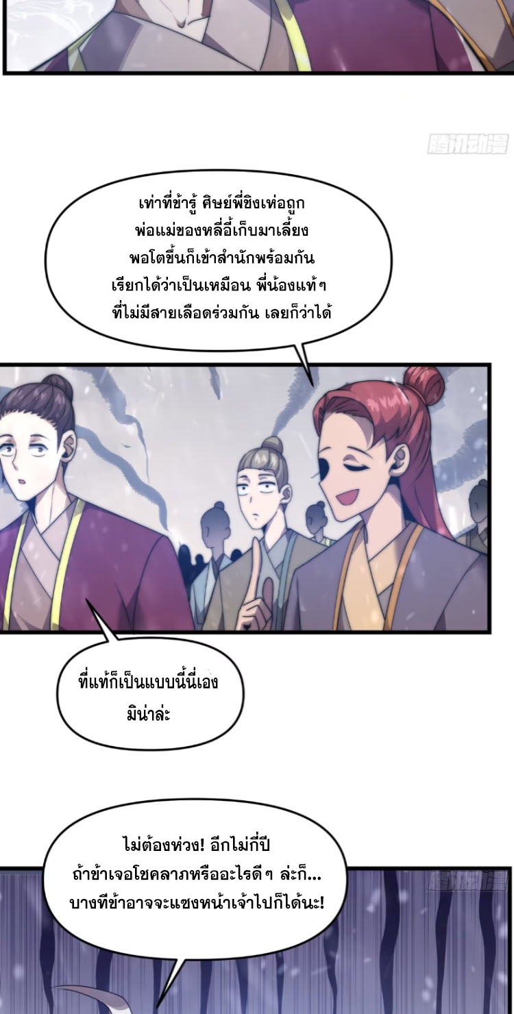 เผชิญเคราะห์ฟ้าผ่ามาแสนปี[ชนจีนไม่มีกั๊ก] ตอนที่ 11 หน้า 44