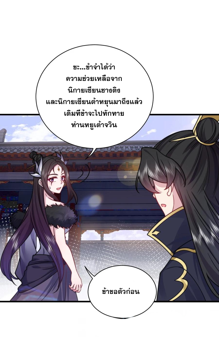 (ชนจีน) อาจารย์จอมวายร้ายกับลูกศิษย์ผู้อยู่ยงคงกระพัน ตอนที่ 82 หน้า 32