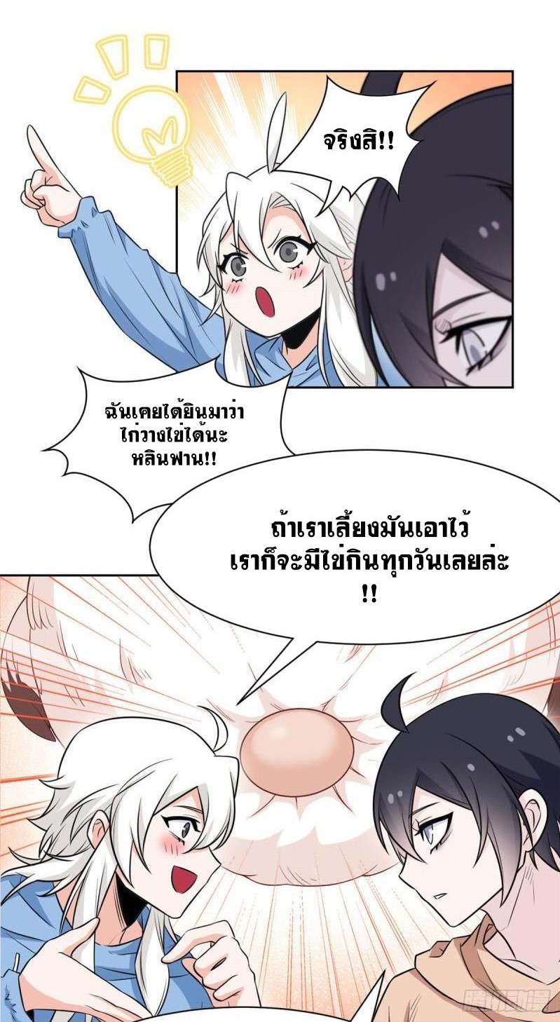 ระบบคนบ้าสุดแกร่ง ตอนที่ 74 หน้า 16