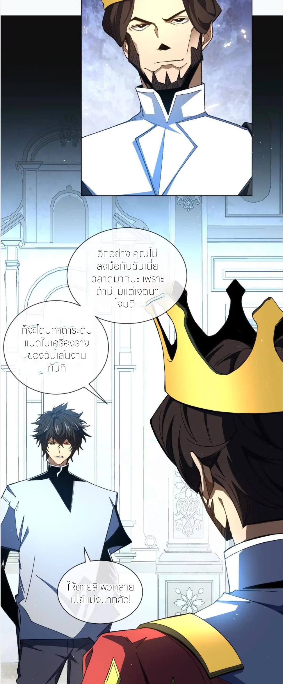 ระบบเติมเงิน คืนให้พิเศษกับตอนตาย ตอนที่ 24 หน้า 29