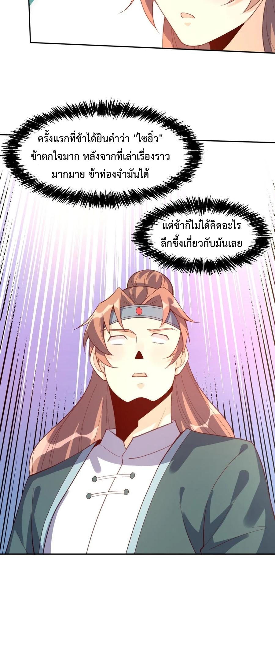 กลายเป็นว่าข้าคือจอมยุทธ์ผู้ยิ่งใหญ่ ตอนที่ 73 หน้า 19