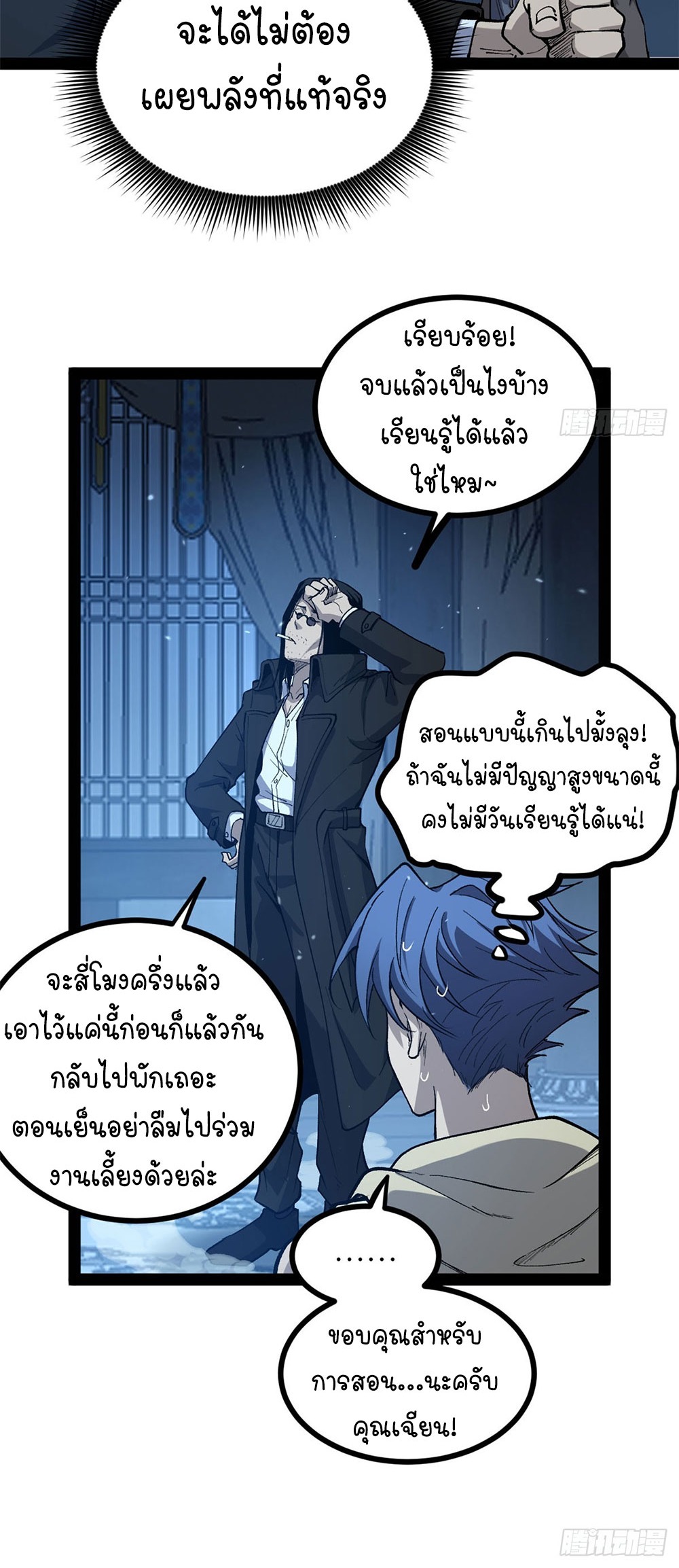 Gatekeeper of the Boundless World | ผู้พิทักษ์ประตูแห่งดินแดนไร้ขอบเขต ตอนที่ 66 หน้า 6