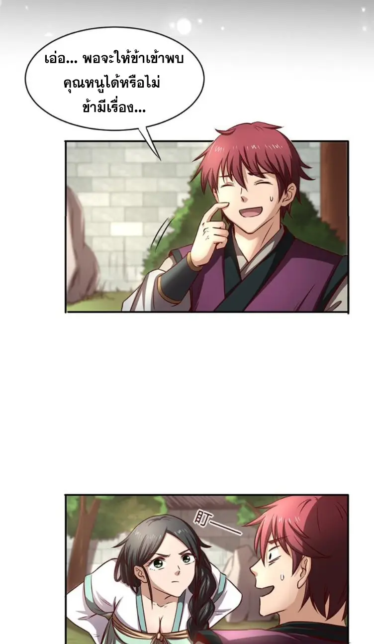 มหาสงครามพันปี ตอนที่ 16 หน้า 32