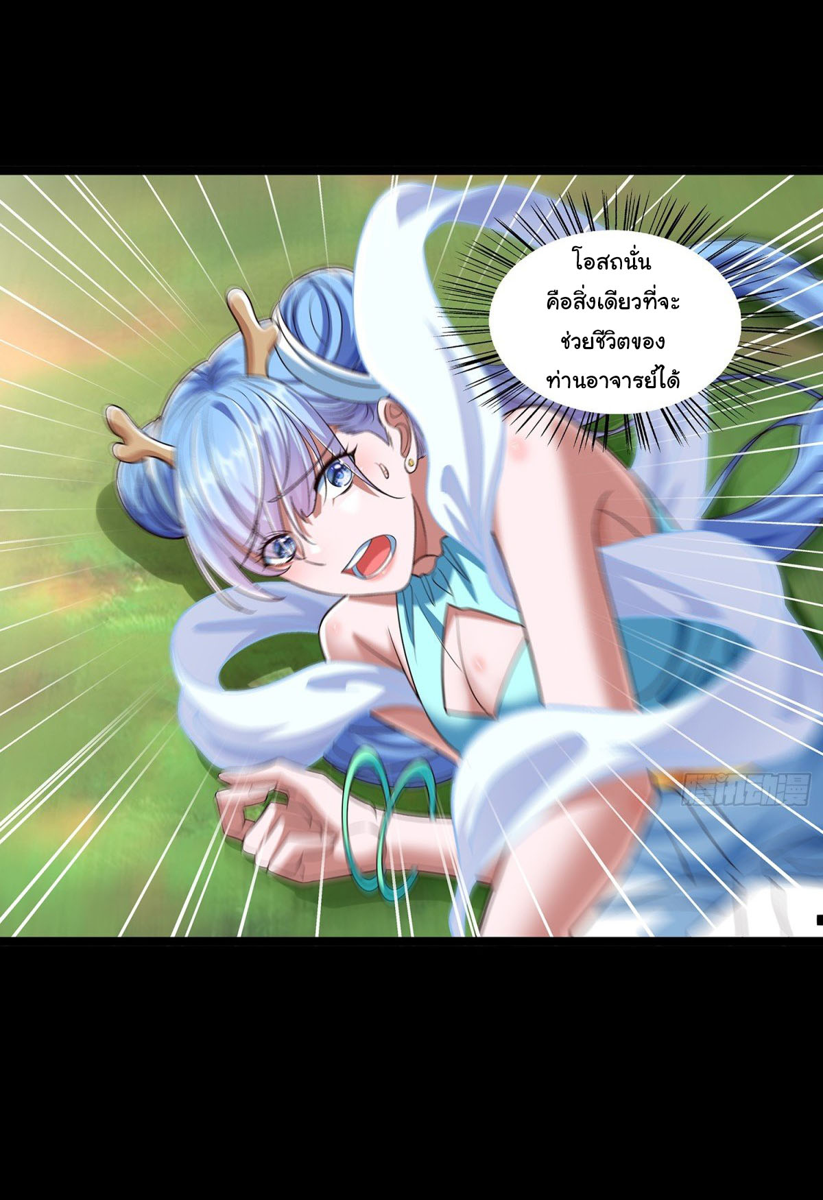 ฉันนี่แหละบรรพบุรุษโลกปีศาจ ( Reincarnation of the Demon Ancestor ) ตอนที่ 6 หน้า 10