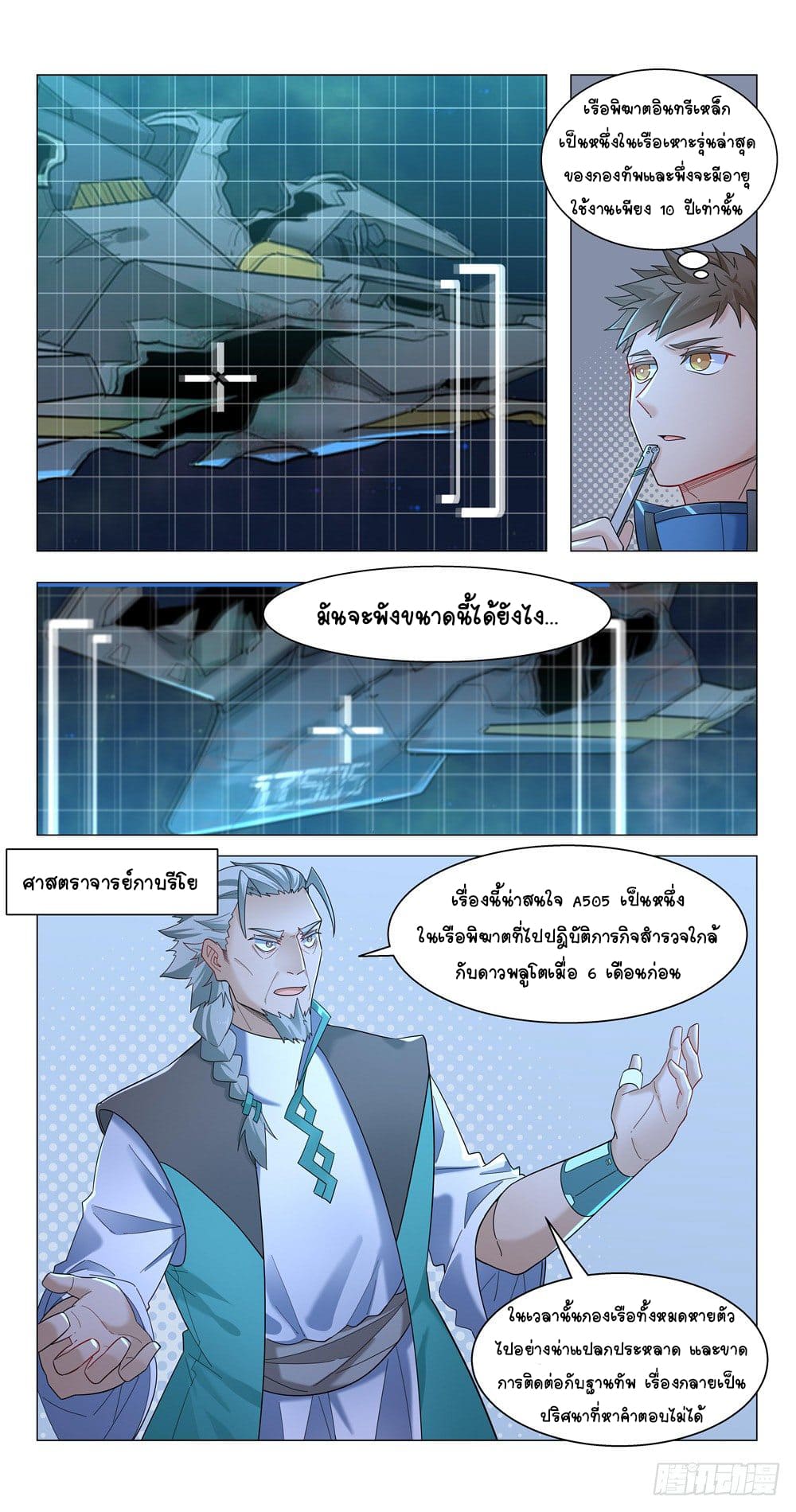 Future Break Point ตอนที่ 15 หน้า 3