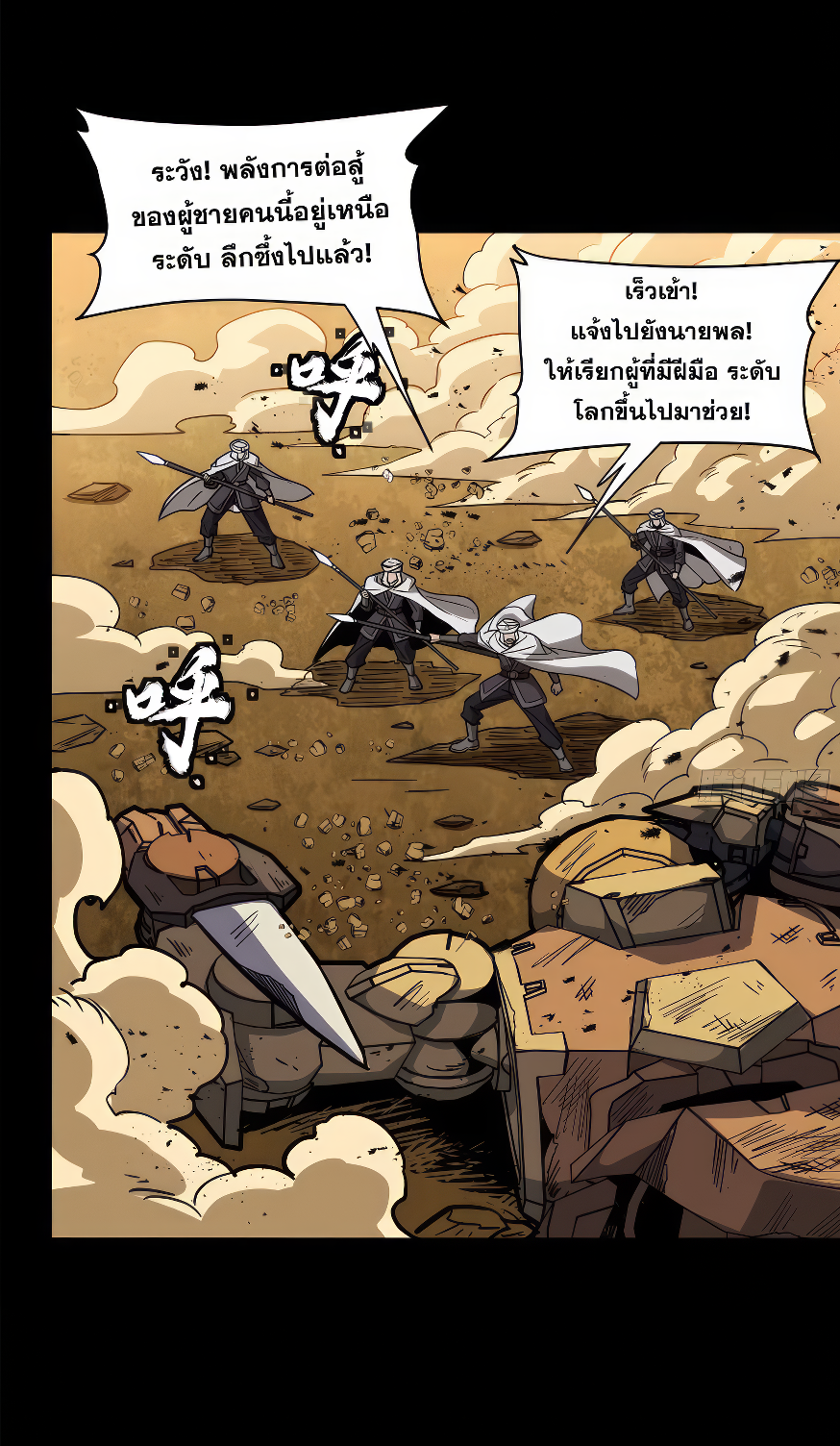 Legend of Star Genera ชนจีน ตอนที่ 166 หน้า 16