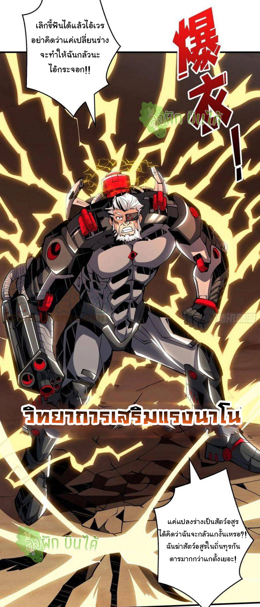 (ชนจีน) IT STARTS WITH A KINGPIN ACCOUNT - จุติจอมราชัน ตอนที่ 61 หน้า 20