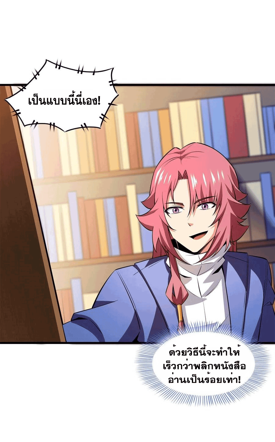 Library Of Heaven's Path ตอนที่ 145 หน้า 2