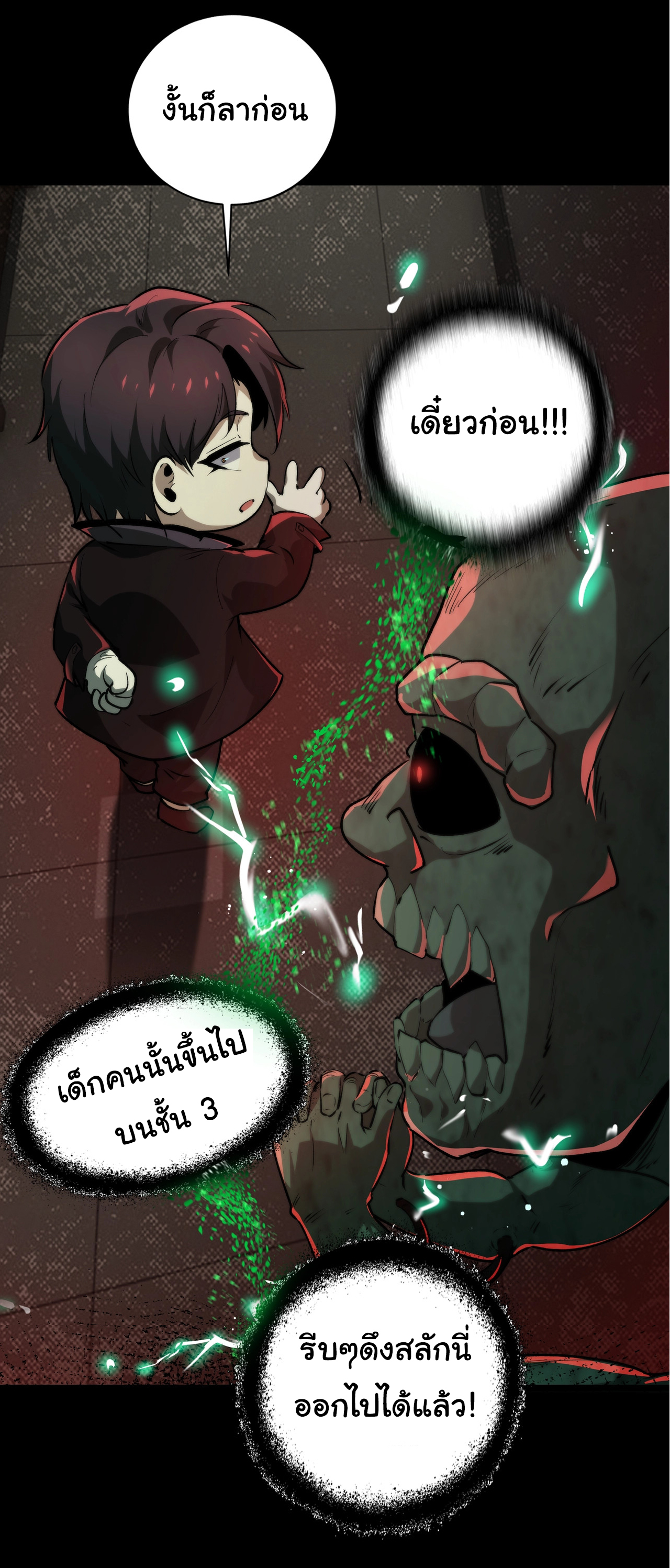 I Play the Horror World as a Simulation Game ตอนที่ 7 หน้า 21