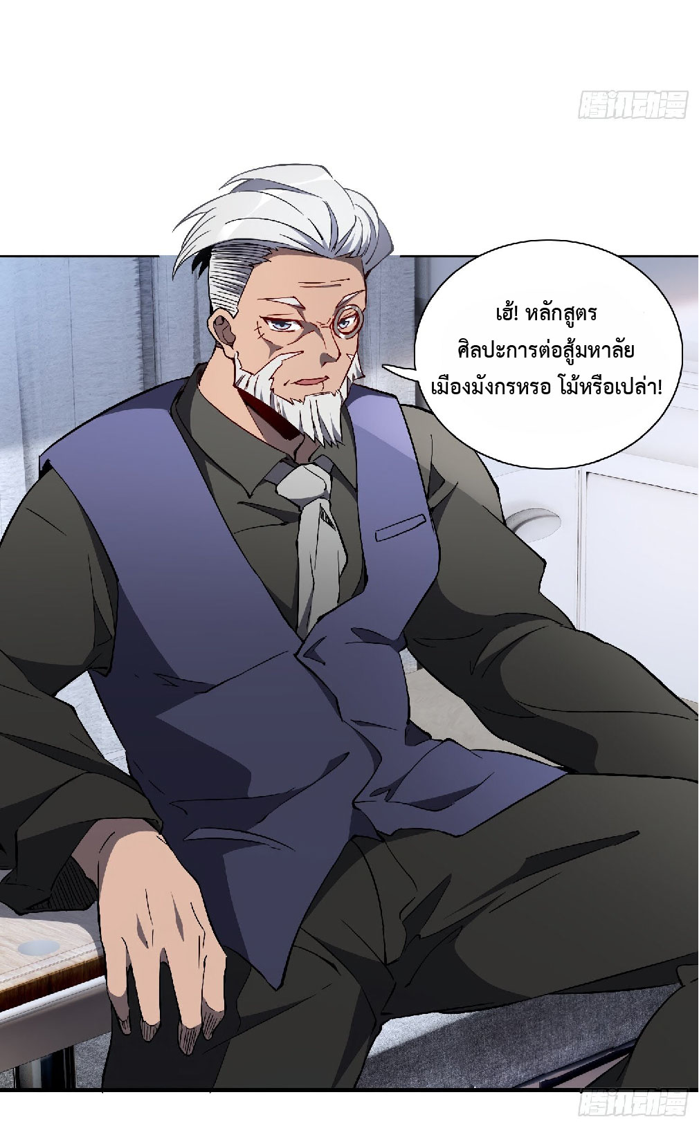 The People On Earth Are Too Ferocious ตอนที่ 120 หน้า 10