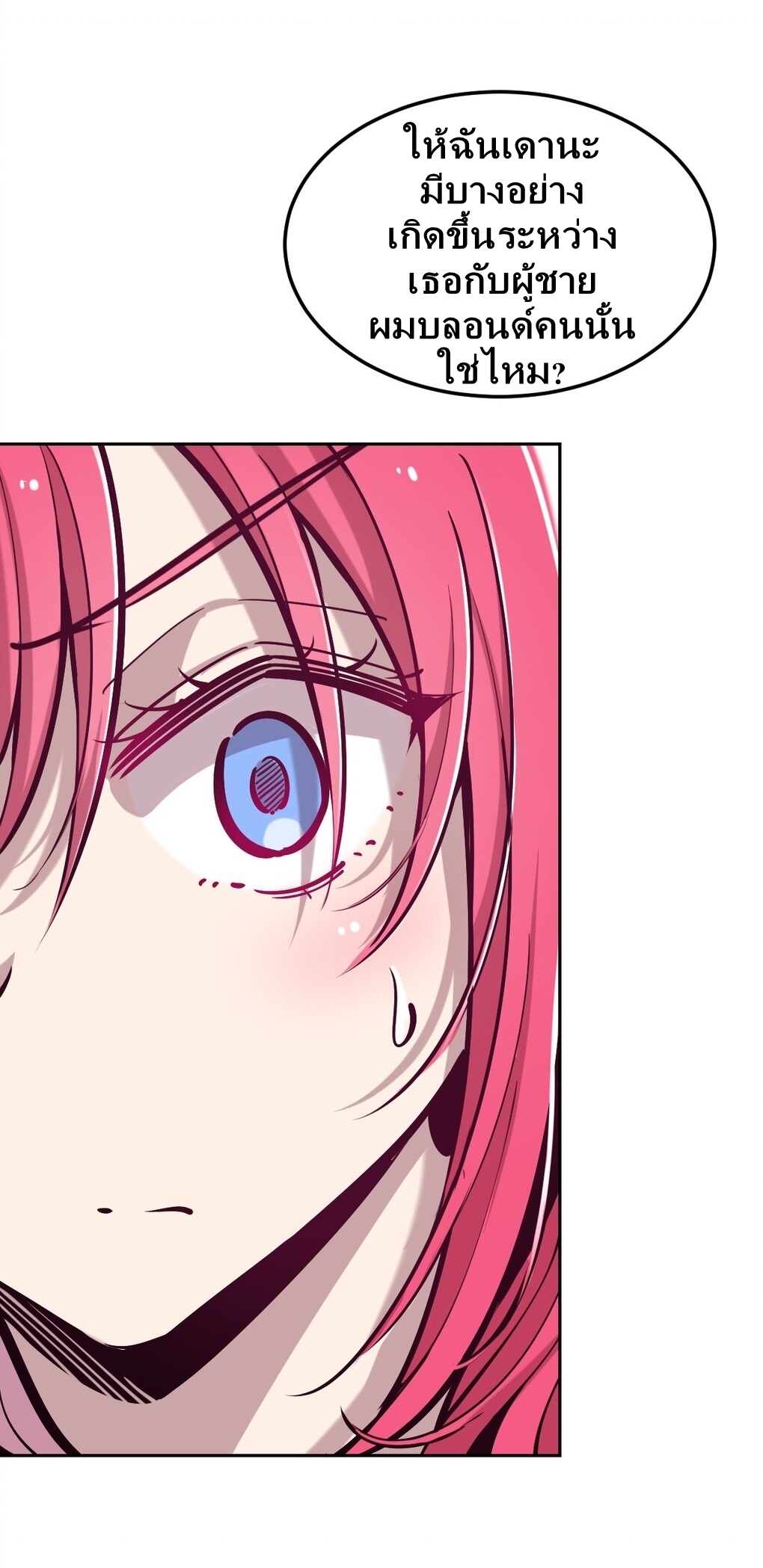 Demon x Angel can't get along! ตอนที่ 26 หน้า 21