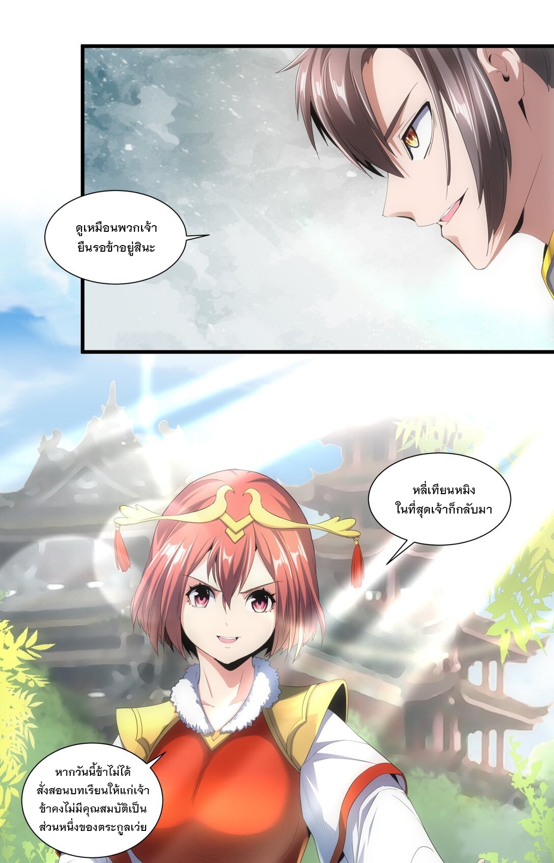 มหาเทพเอกะหมื่นบรรพกาล (จบ) ตอนที่ 36 หน้า 18