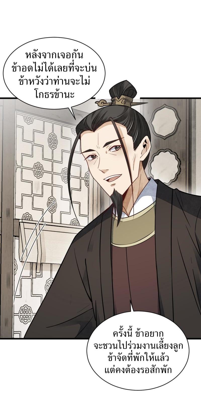 Lan Ke Qi Yuan ตอนที่ 128 หน้า 28