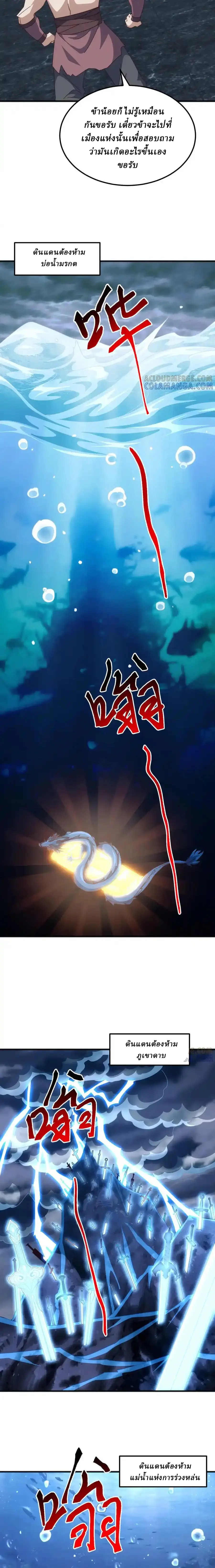 Domestication of Divine Beasts at the Beginning ตอนที่ 39 หน้า 9