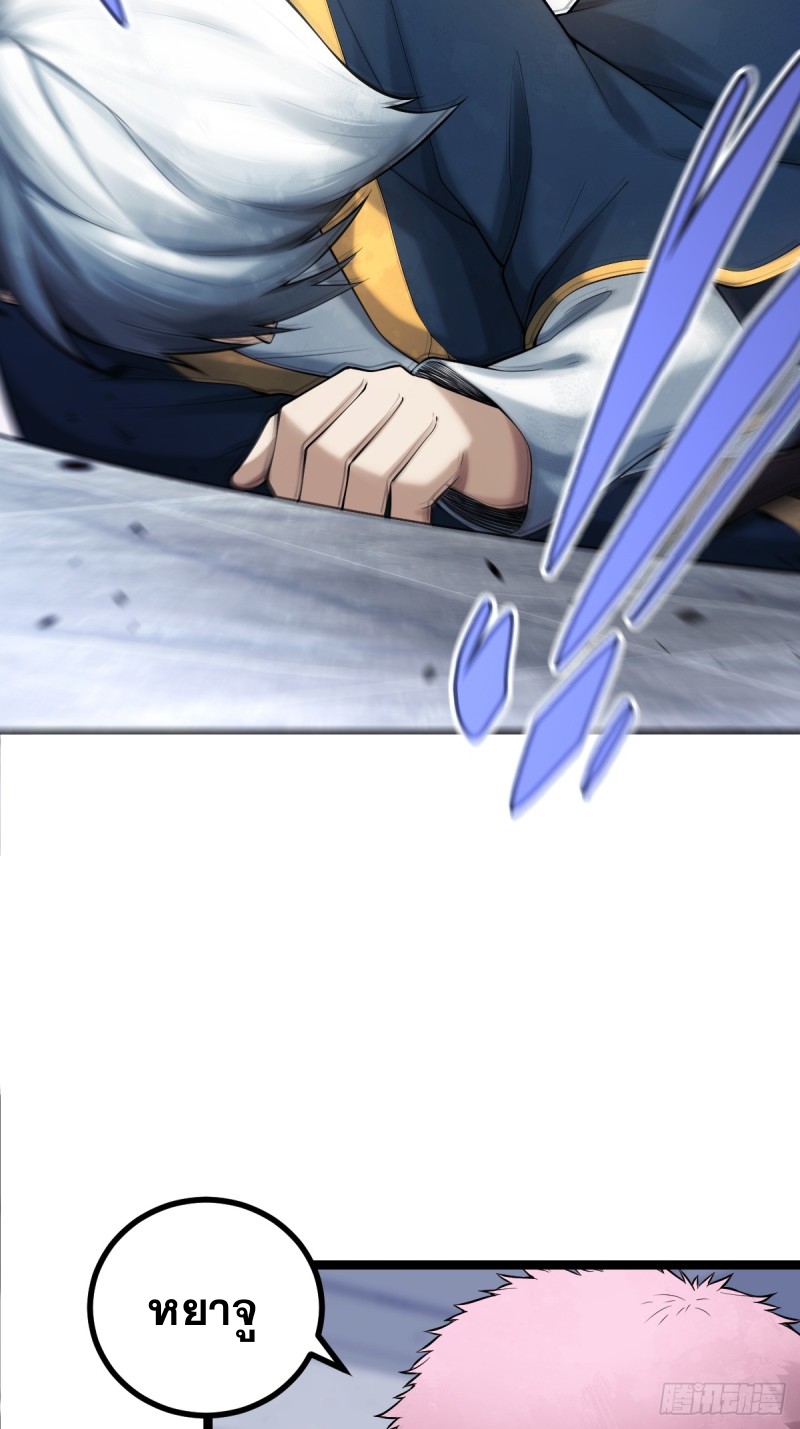 ปรมาจารย์สวรรค์ ตอนที่ 11 หน้า 42