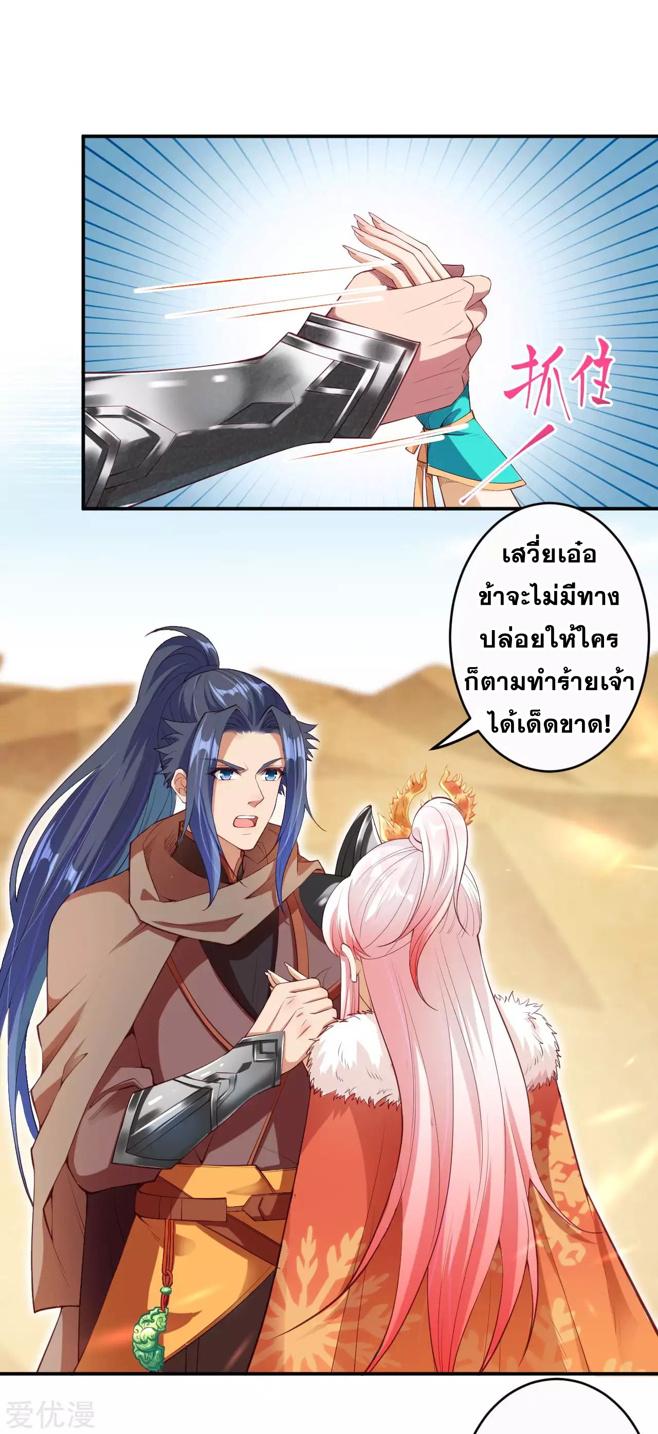 Against the Gods - อสูรพลิกฟ้า ตอนที่ 267 หน้า 24