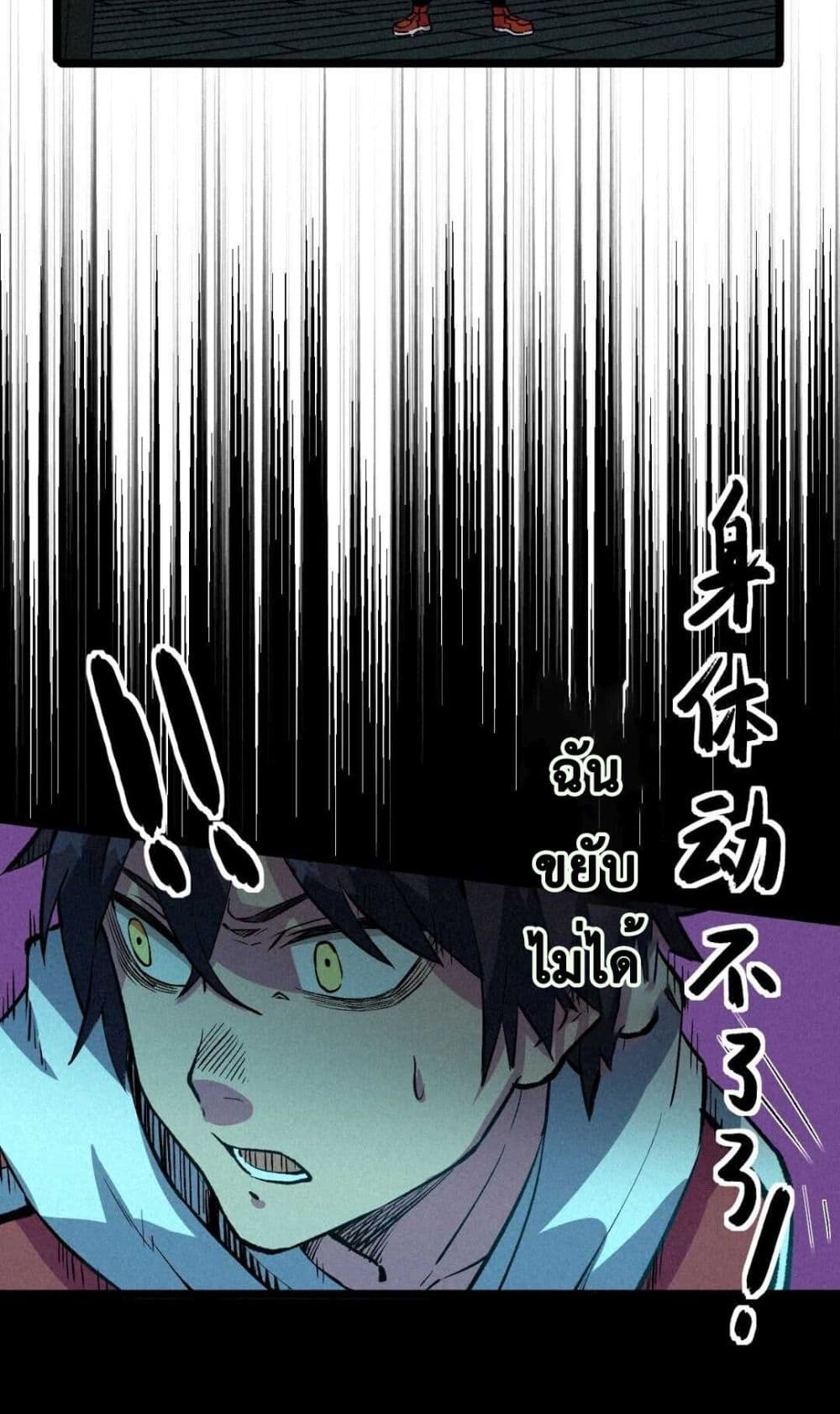 The Strong, The Few, True Cultivators on Campus : วิทยาเขตผู้ฝึกฝนวิญญาณที่แท้จริง ตอนที่ 3 หน้า 26