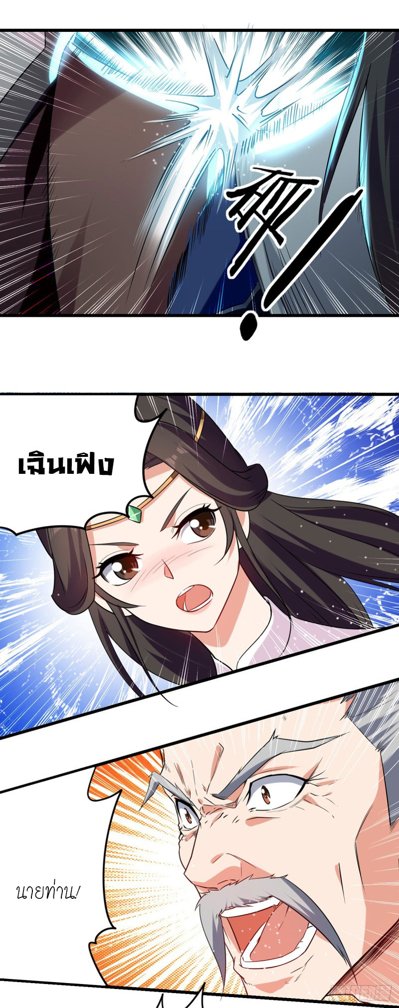 Peerless Martial Spirit ตอนที่ 21 หน้า 8