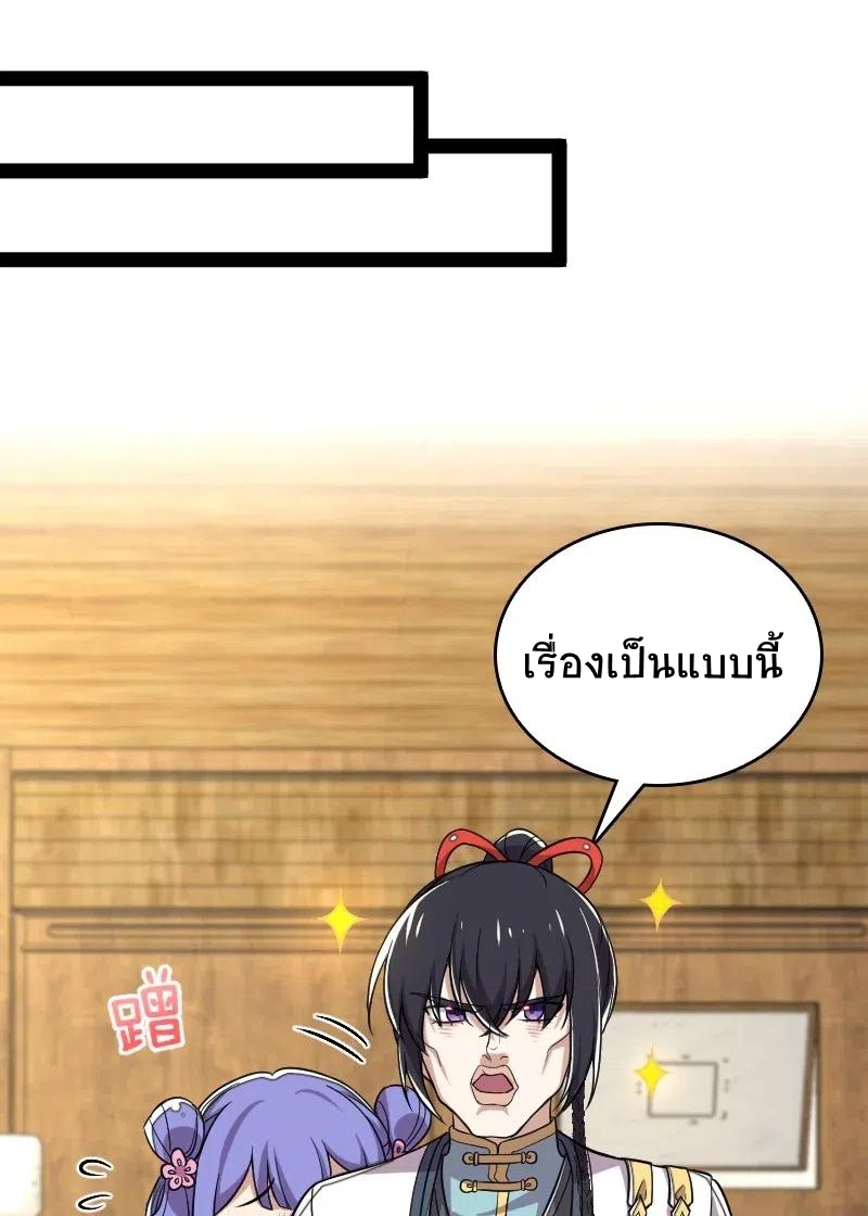 ชีวิตอันสันโดษของจักพรรดิ์หลินเกอ ตอนที่ 61 หน้า 30