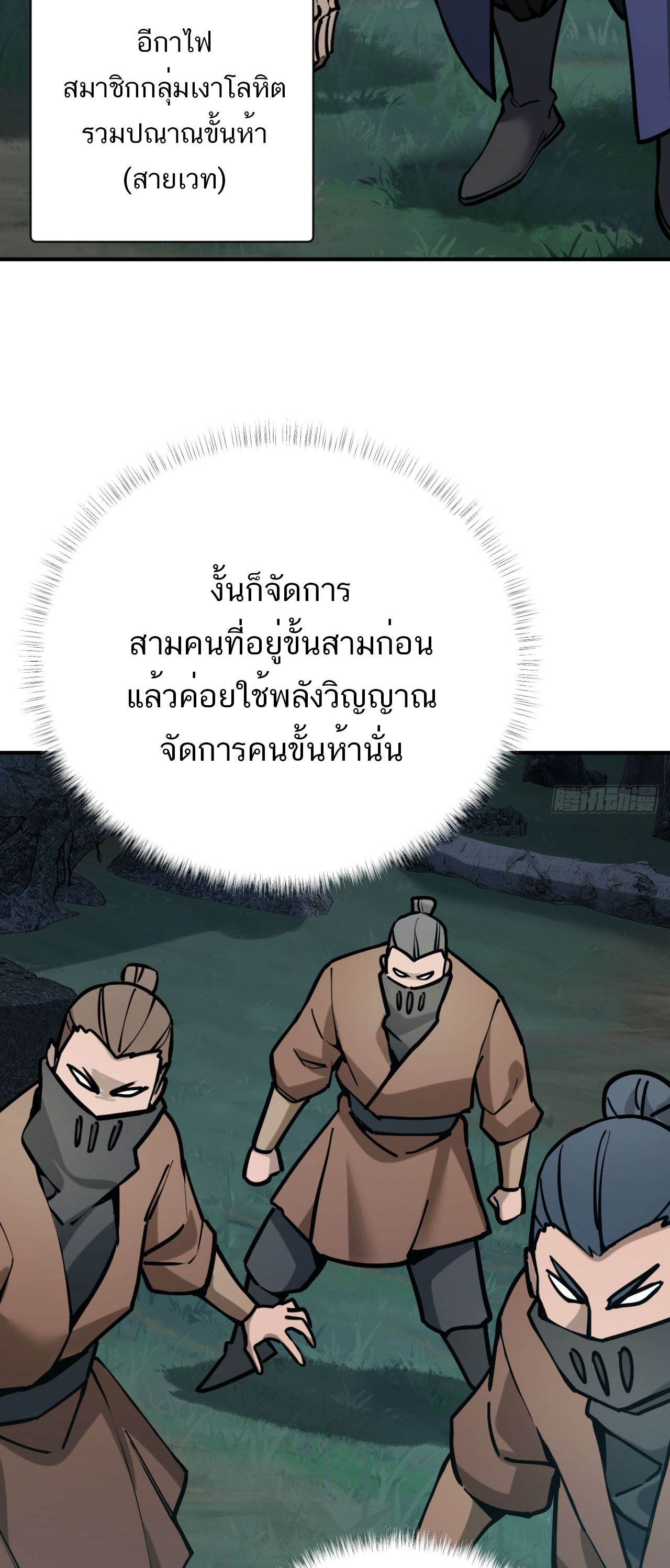 เหนือห้วงเวลา/Beyond the Timescape ตอนที่ 10 หน้า 17