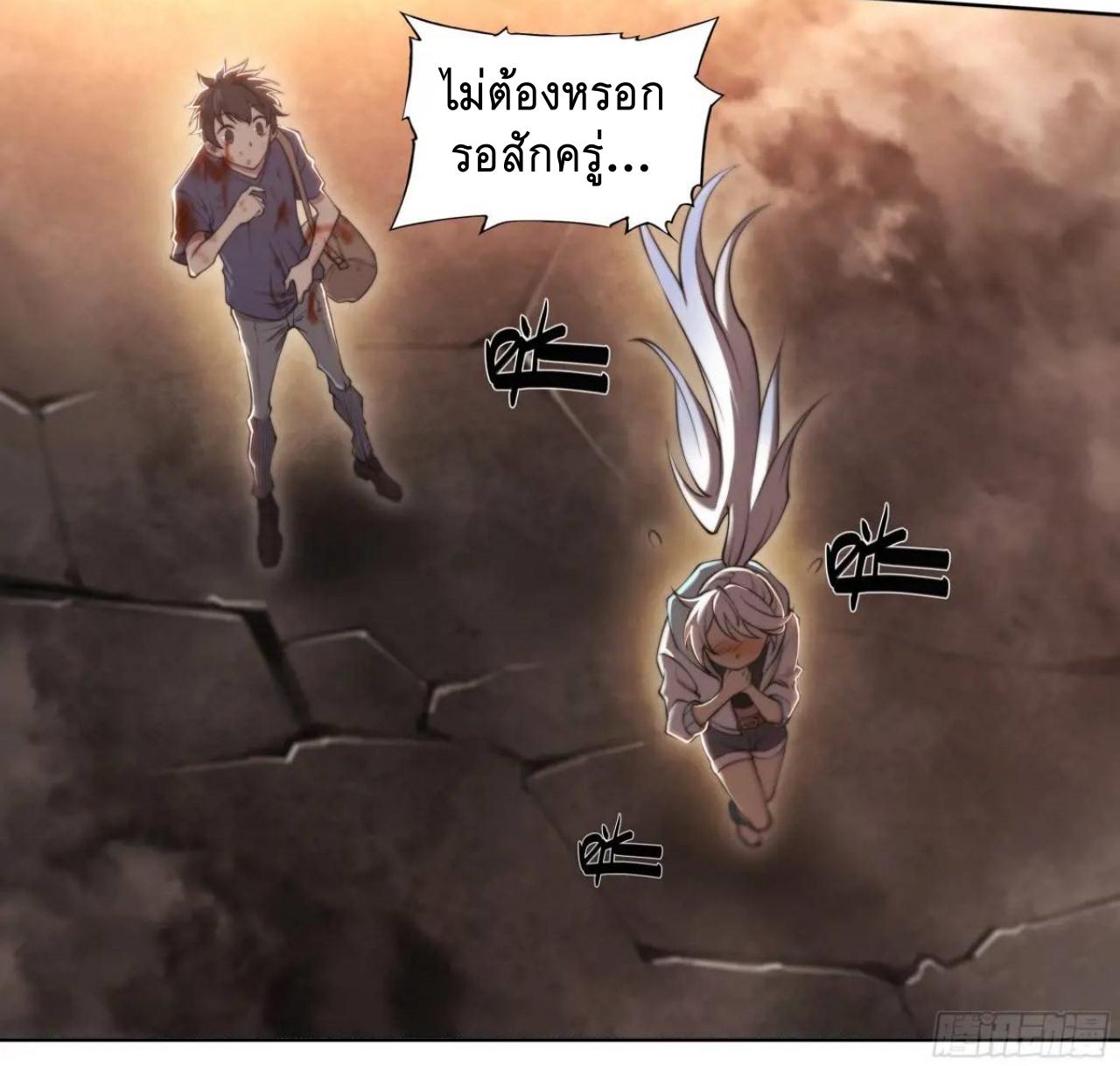 Apocalypse Forecast ตอนที่ 108 หน้า 19