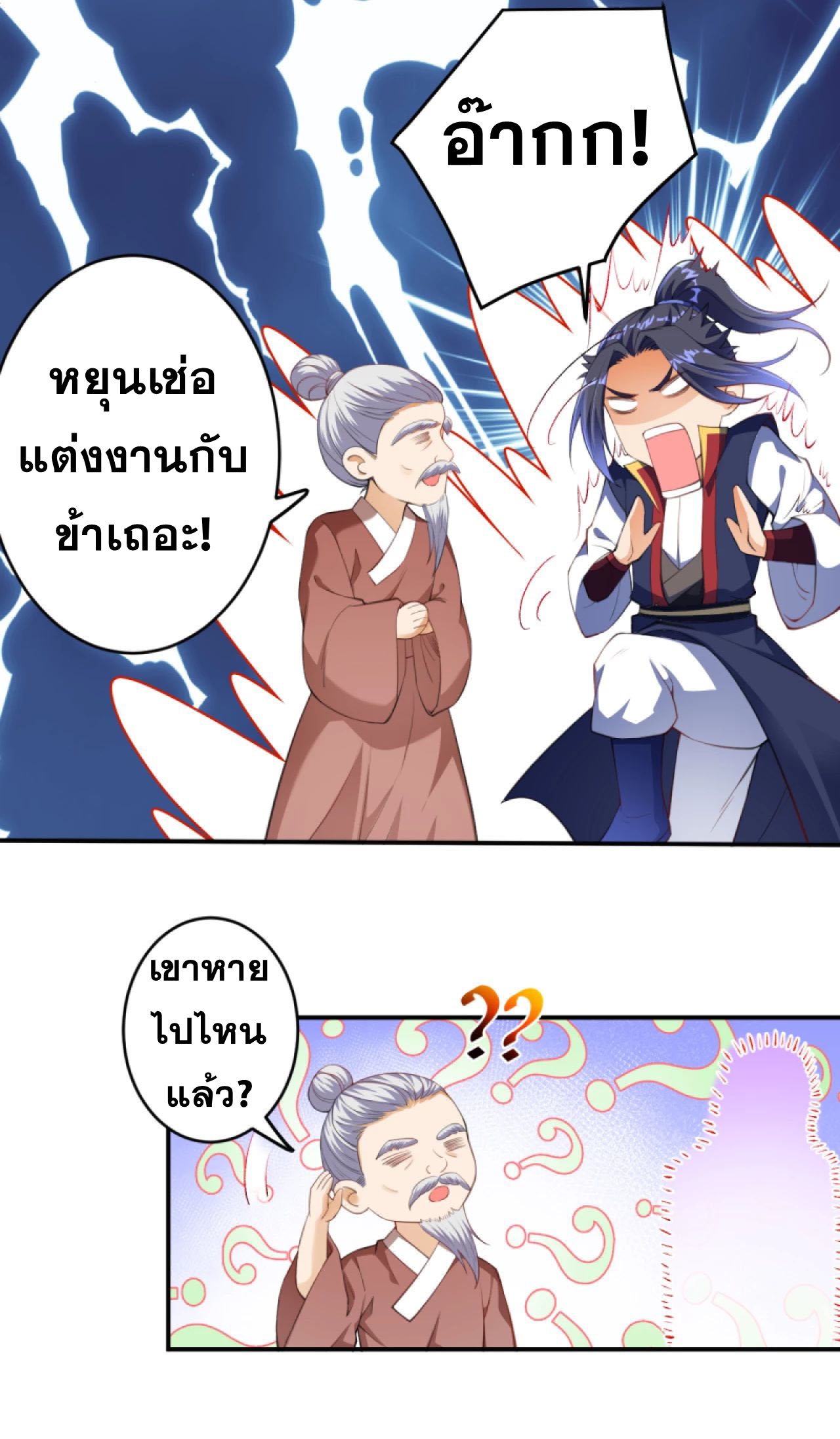 Against the Gods - อสูรพลิกฟ้า ตอนที่ 258 หน้า 8