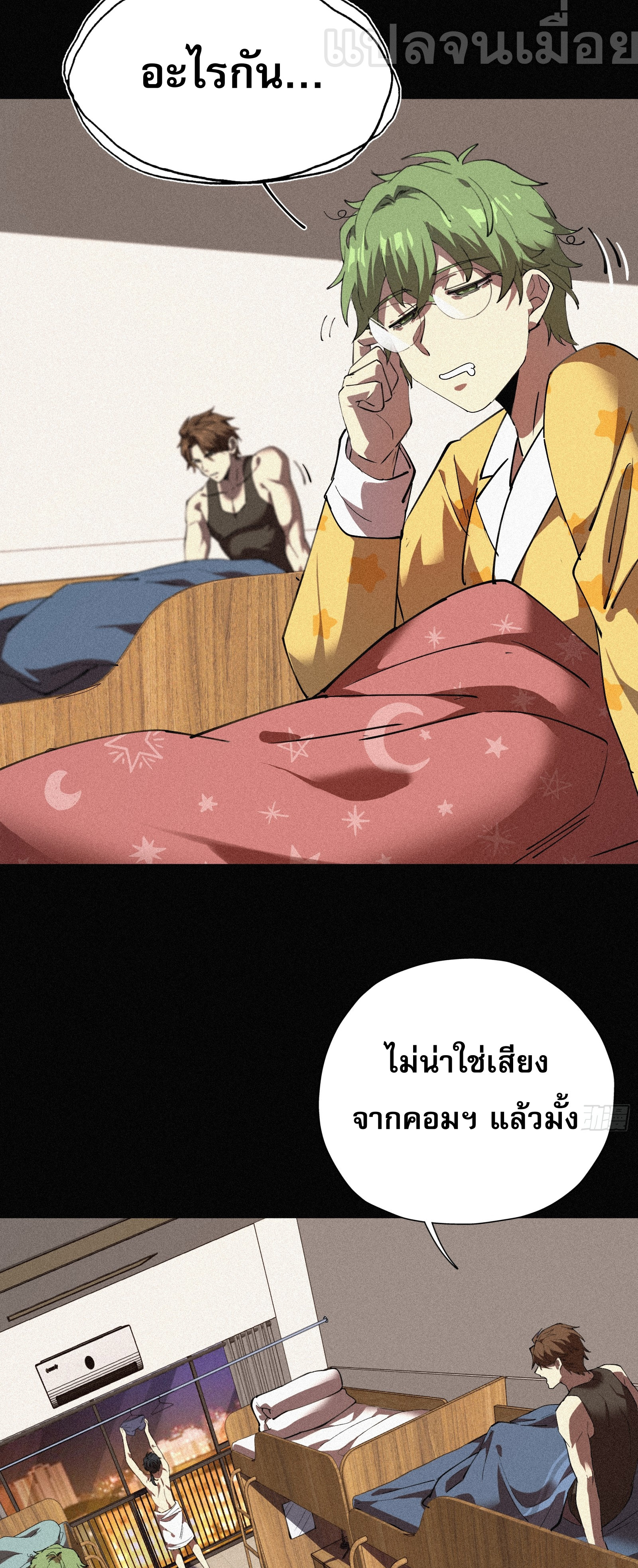 กลับมาเกิดใหม่เพราะมังกรหลังจาก 1000 ปี ตอนที่ 1 หน้า 9