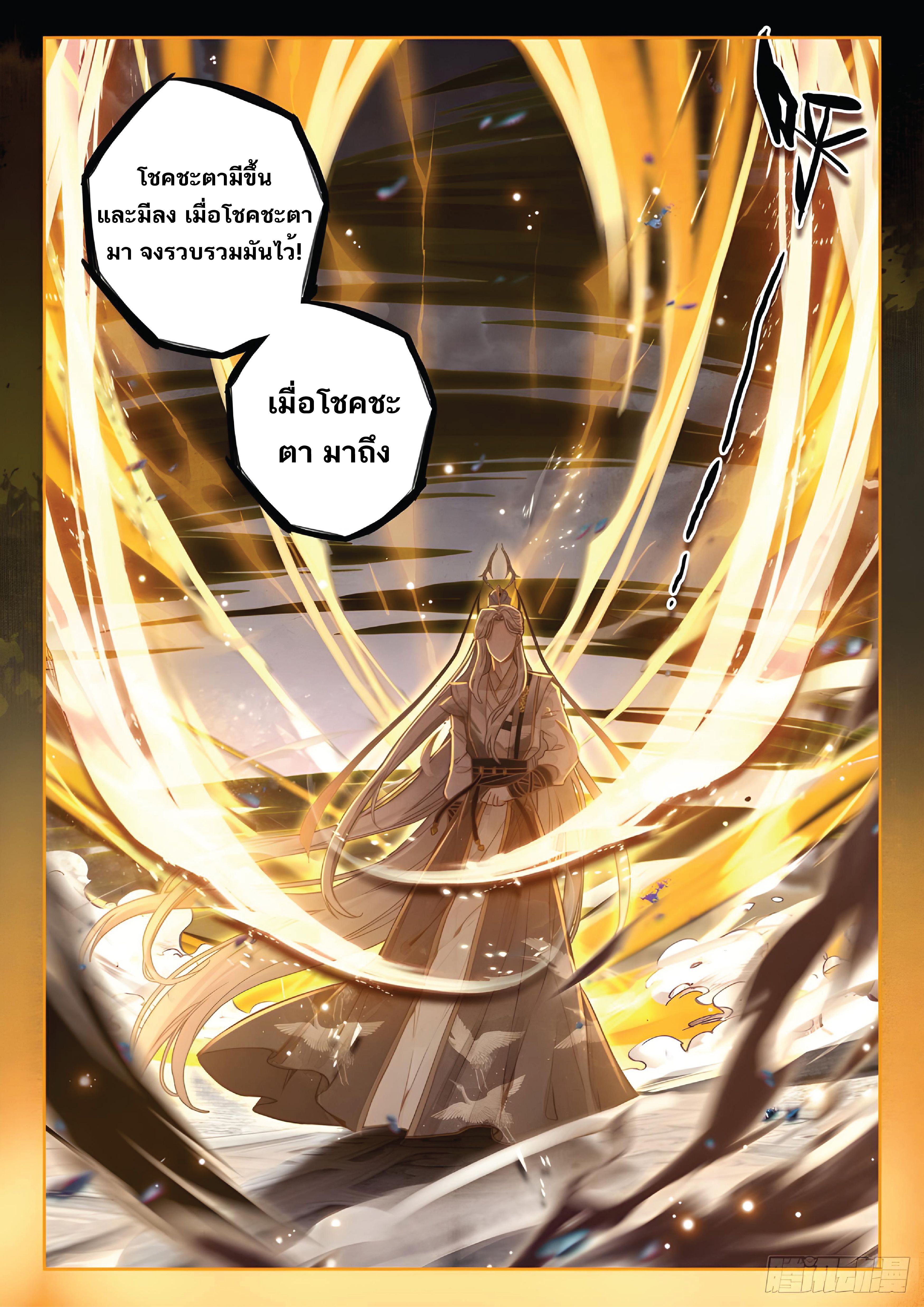 เกิดใหม่เป็นศิษย์พี่ใหญ่สุดเท่-A Mediocre Senior Brother ตอนที่ 24 หน้า 11