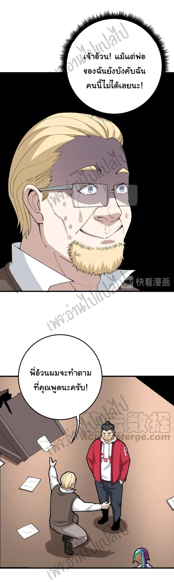 Bad Hand Witch Doctor สุดยอดพ่อมดหมอผี ตอนที่ 88 หน้า 23