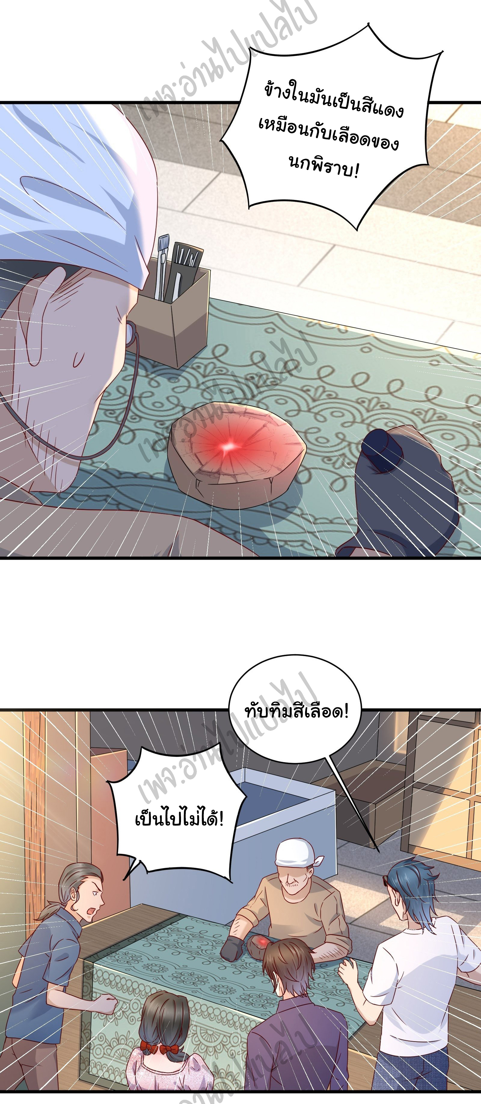 Best system Investors in the city ตอนที่ 32 หน้า 10