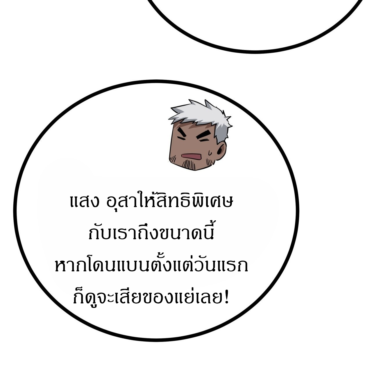 ผมโหดที่สุดในเกมนี้นะครับ ตอนที่ 5 หน้า 43