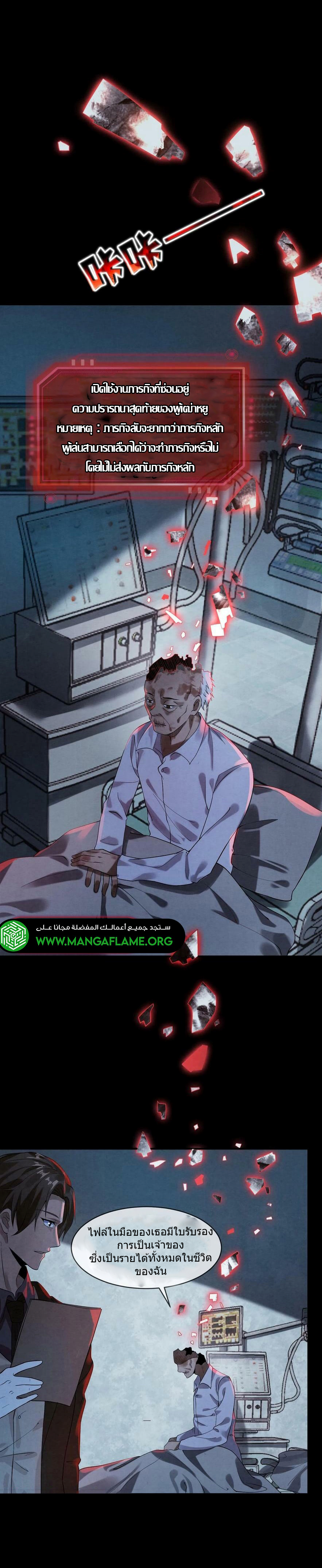 Overly Ferocious of Being Cautious ตอนที่ 2 หน้า 2