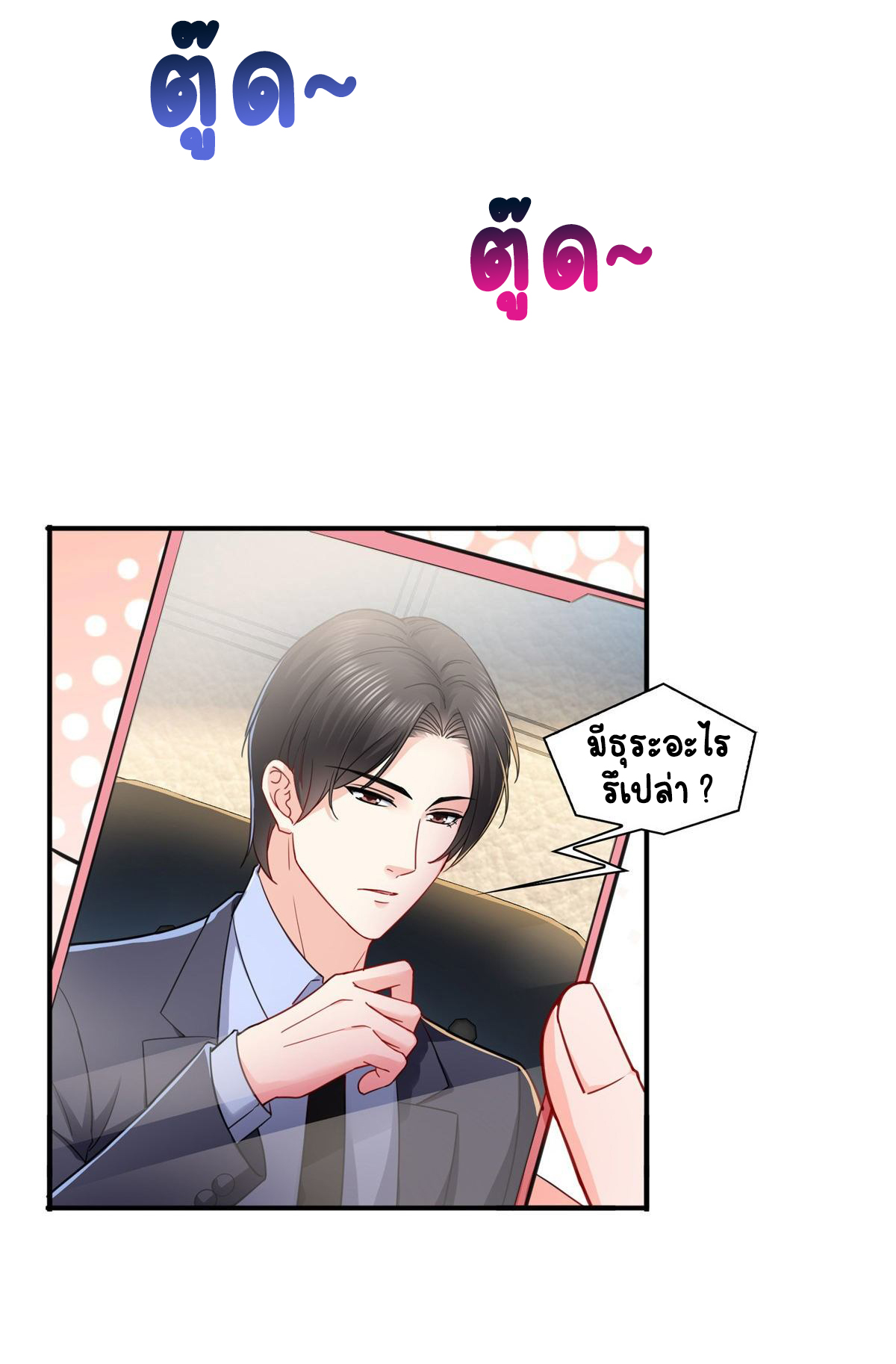 (ชนจีน)Perfect Secret Love The Bad New Wife Is a Little Sweet ตอนที่ 115 หน้า 11