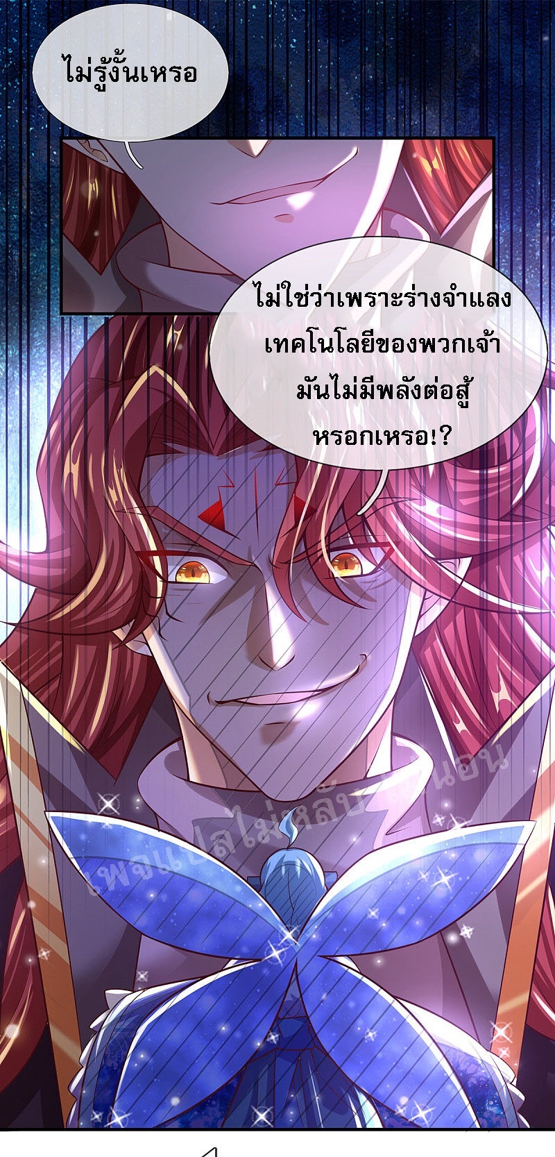 |.สุดยอดระบบเจ้าราชันย์ปีศาจ ตอนที่ 39 หน้า 11