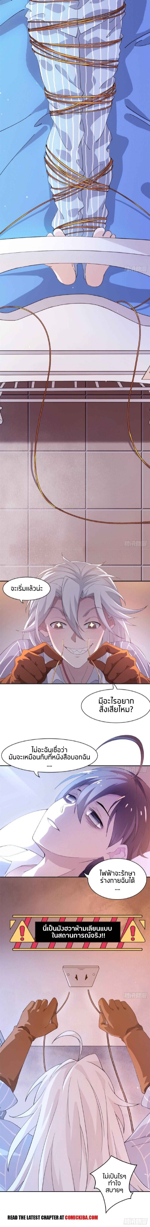 ระบบคนบ้าสุดแกร่ง ตอนที่ 1 หน้า 3