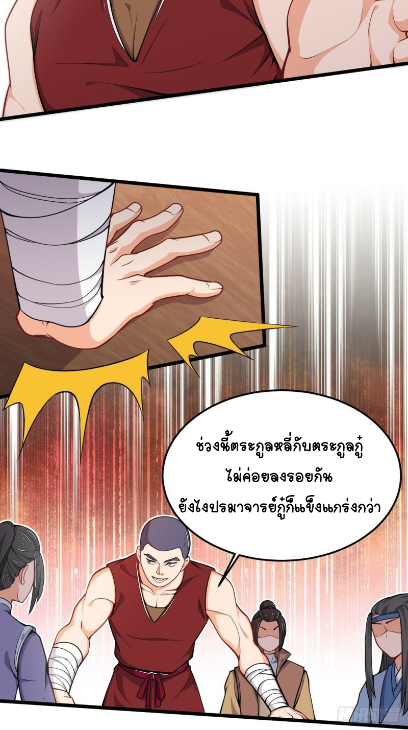 อาณาจักรสัตว์อสูรแห่งจิตวิญญาณ ตอนที่ 22 หน้า 6