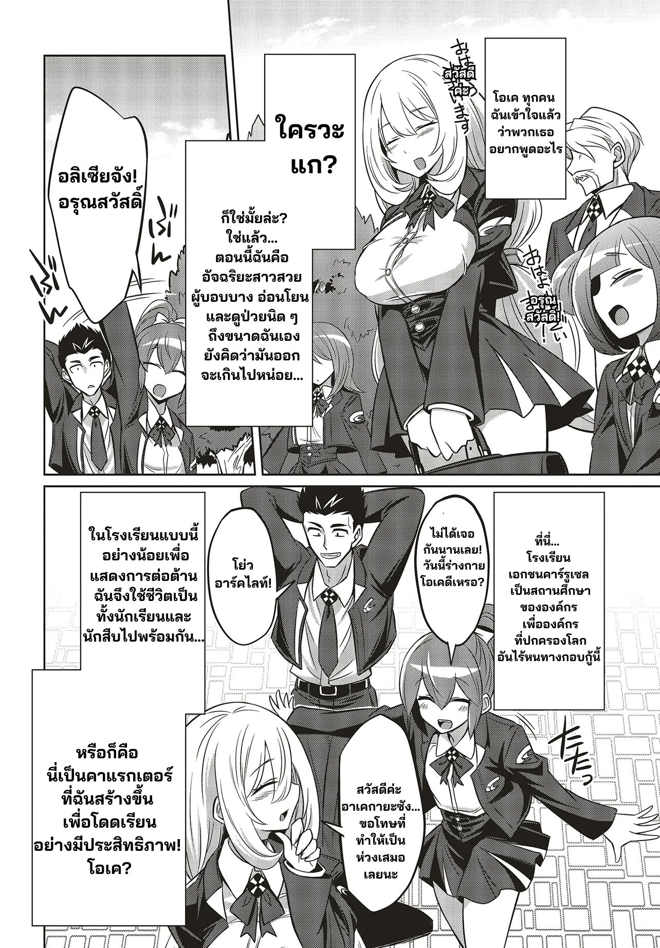 นักสืบคดีลึกลับ (Goetia Shock) ตอนที่ 5 หน้า 10