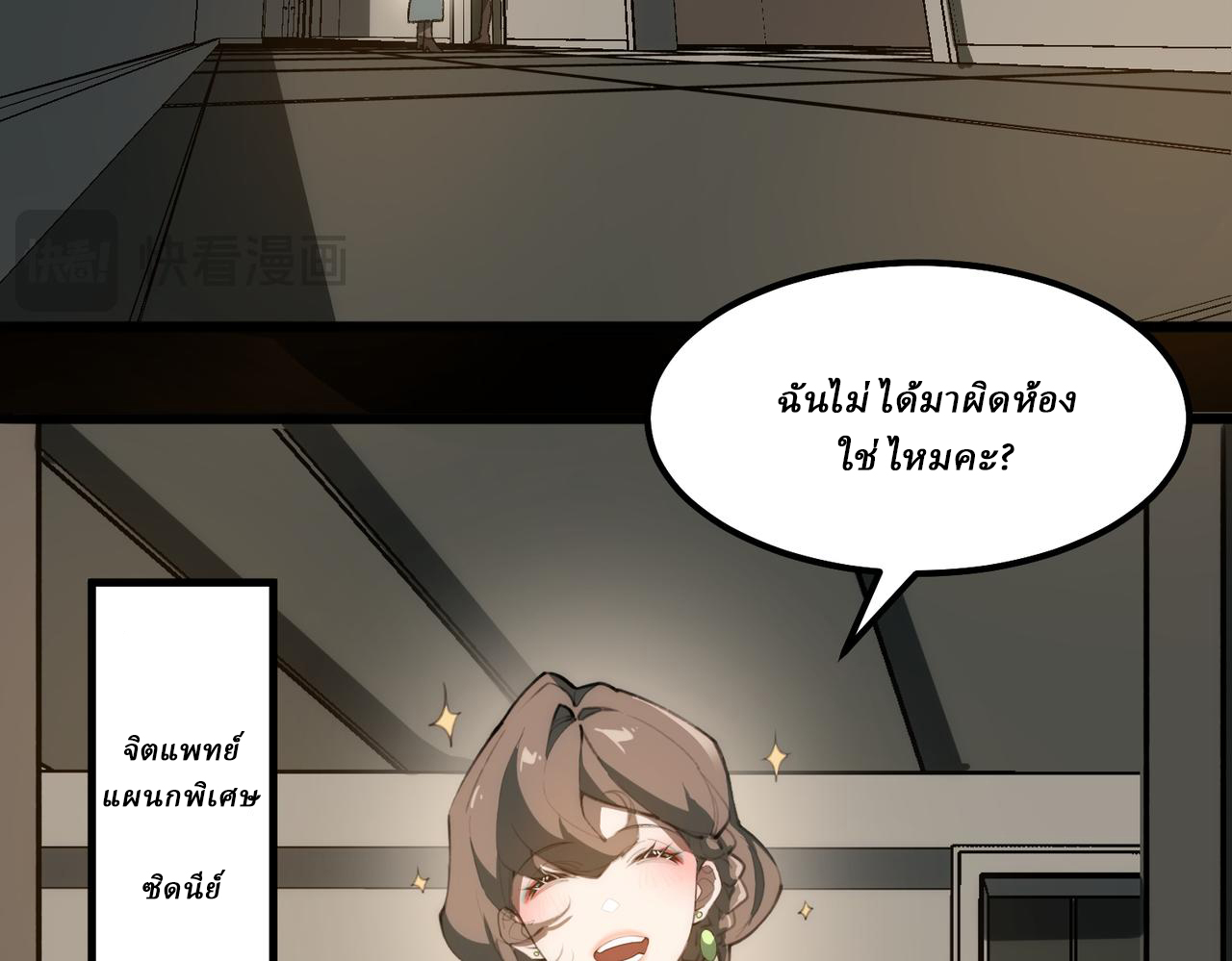 I created an Urban Legend ตอนที่ 29 หน้า 29