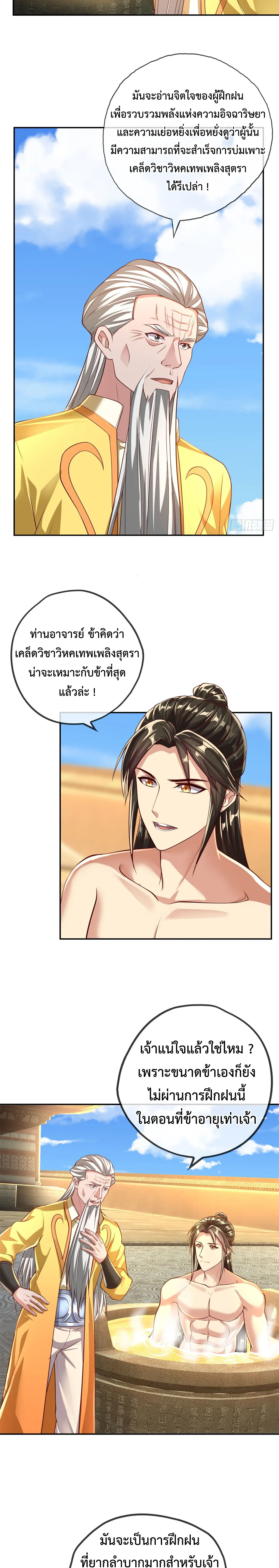 (ทันจีน) Unlimited God System (ระบบศักดิ์สิทธิ์ไร้ขีดจำกัด) ตอนที่ 32 หน้า 2