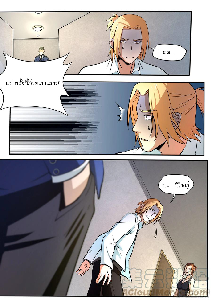 ข้าคือนักธุรกิจต่างโลก ตอนที่ 55 หน้า 7