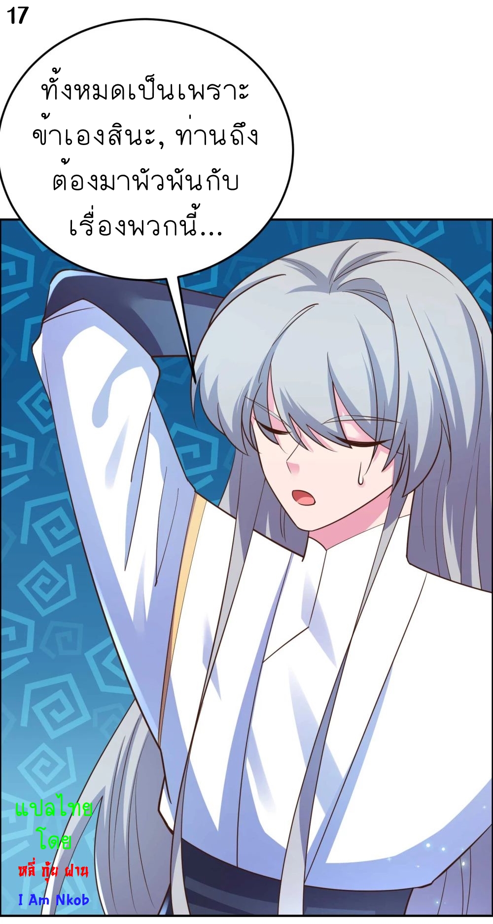 Above All Gods เทพยุทธเหนือเทวะ ตอนที่ 121 หน้า 18