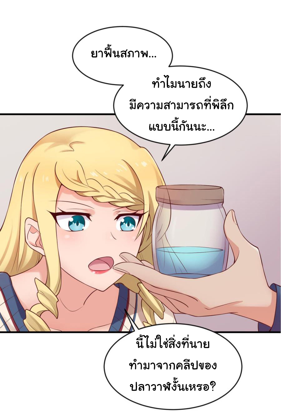 เทพเซียนหมอ ของยัยเทพธิดา ตอนที่ 116 หน้า 5