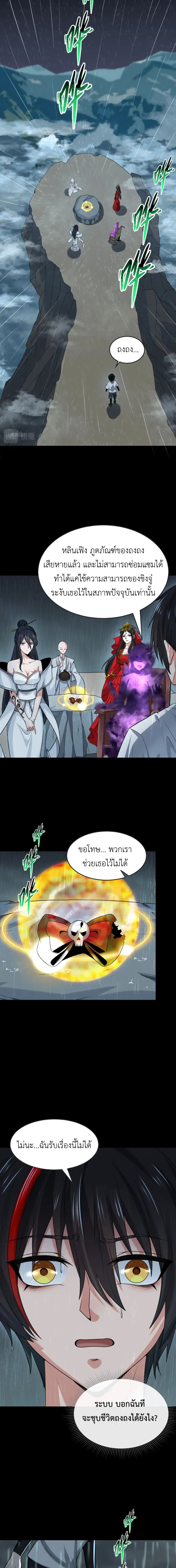Era of the Haunted - ยุคสมัยแห่งภูตผี ตอนที่ 151 หน้า 10