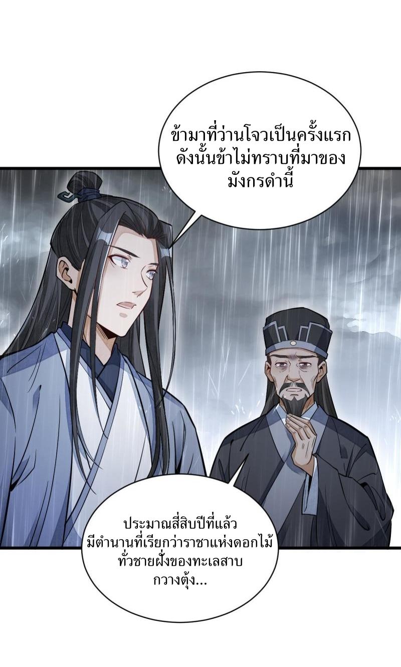 Lan Ke Qi Yuan ตอนที่ 130 หน้า 4