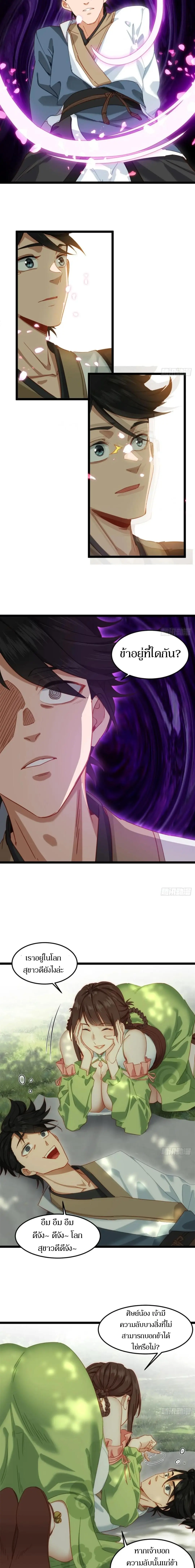 เจ้าลัทธิแอบซ่อนข้างกายข้าที่กำลังแอบบ่มเพาะพลัง ตอนที่ 11 หน้า 7