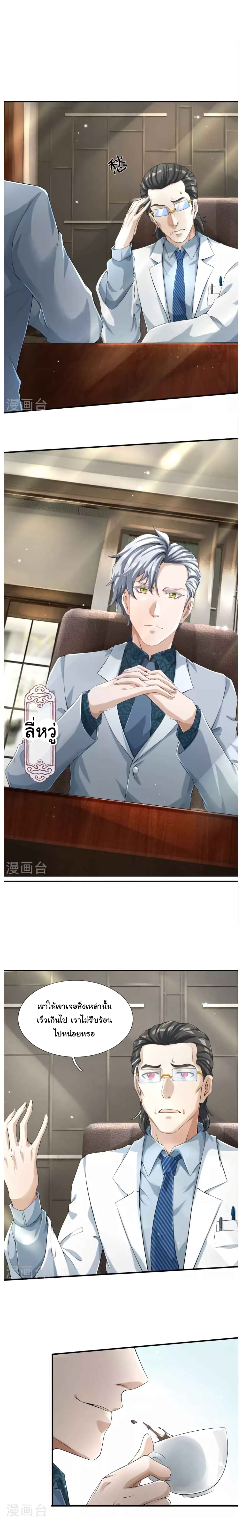 วิญญาณประตูไร้เทียมทาน ตอนที่ 3 หน้า 5